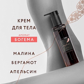 Крем для тела "Богема"